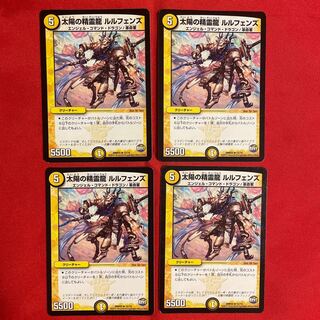 Spirit Dragon of the Sun Lulfen's R 12/74