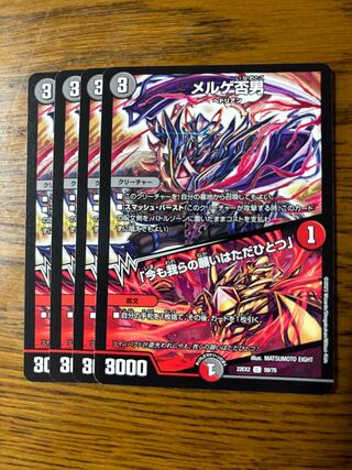 メルゲ否男｜「今も我らの願いはただひとつ」