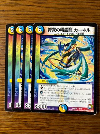 青寂の精霊龍 カーネル