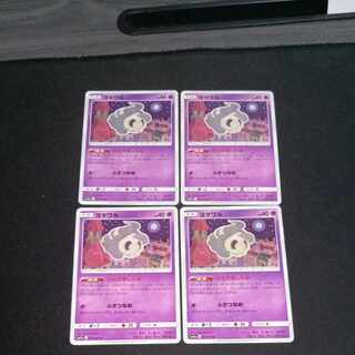 ヨマワル C 018/064