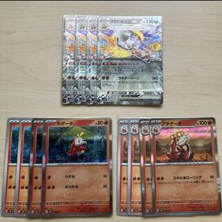 ラウドボーンex（ばくねつソング）　ホゲータ　アチゲータ　進化ラインセット