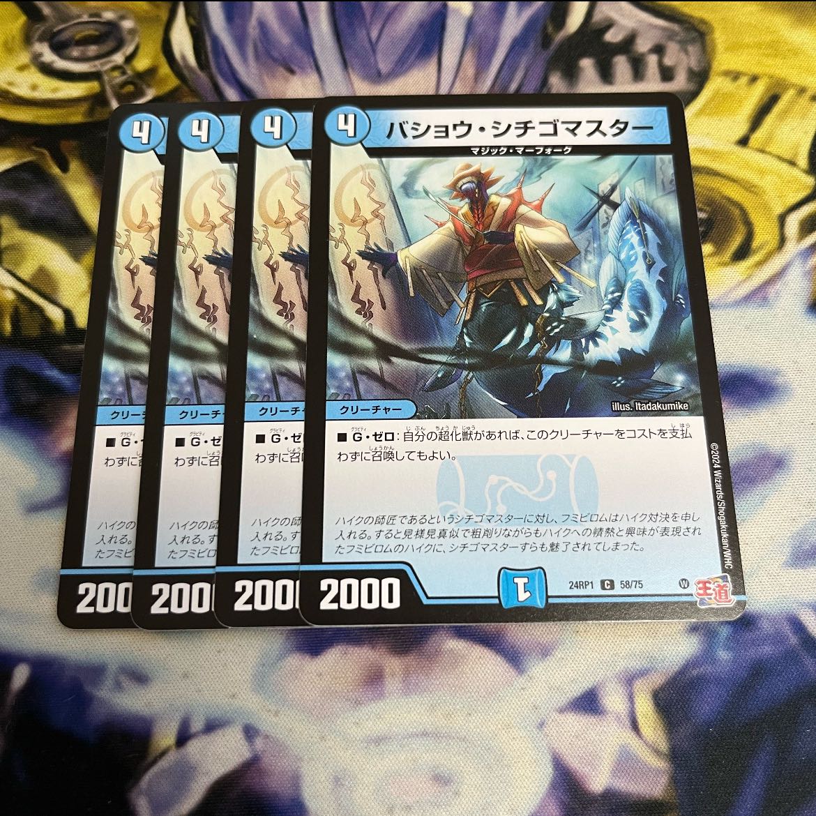 Basho Strawberry Master C 58/75 1枚