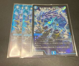 Waterjo Ninth Institute Shakogile 3 pieces