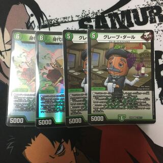 グレープ・ダール 2枚