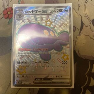 Parde Ado ex SSR 332/190 1枚