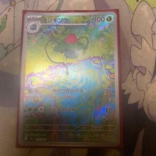 フシギソウ AR 167/165