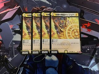 Spirit of Light Opening Siphogate R 12/75