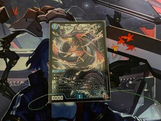 蒼神龍アナザー・ワールド SR S3/S10