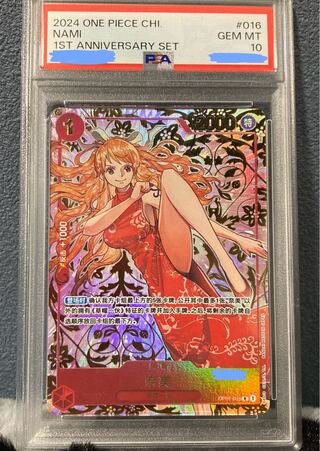 【PSA10】中国版限定 1st ANNIVERSARY SET ナミ R OP01-016