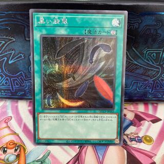 Black Whirlwind Secret Rare QCCP-JP142