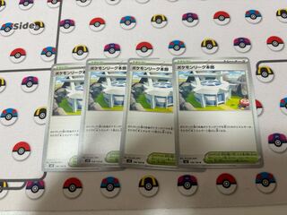 ポケモンリーグ本部 186/190