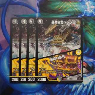 暴発秘宝ベンゾ｜星龍の暴発 R 61/130