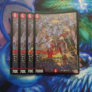 Gladian Bullet Dragon SR S8/S10