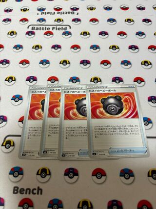 ヒスイのヘビーボール U 062/067