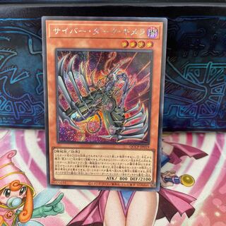 Cyberdark Chimera Secret Rare QCCP-JP019