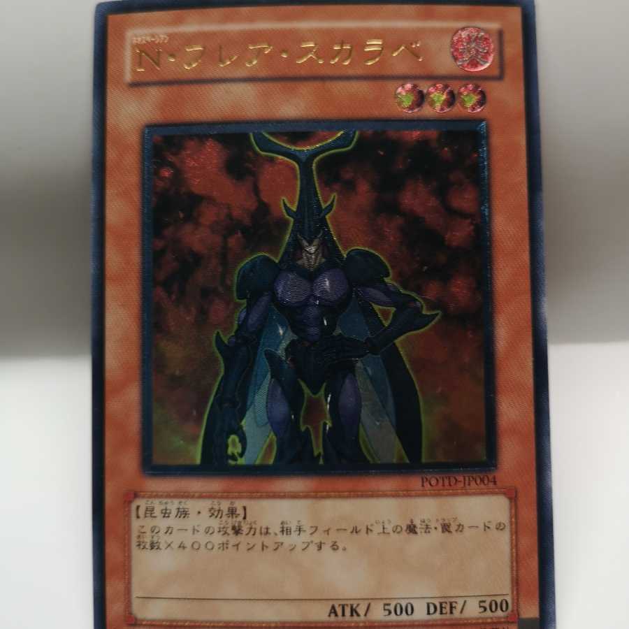 N・フレア・スカラベ UL