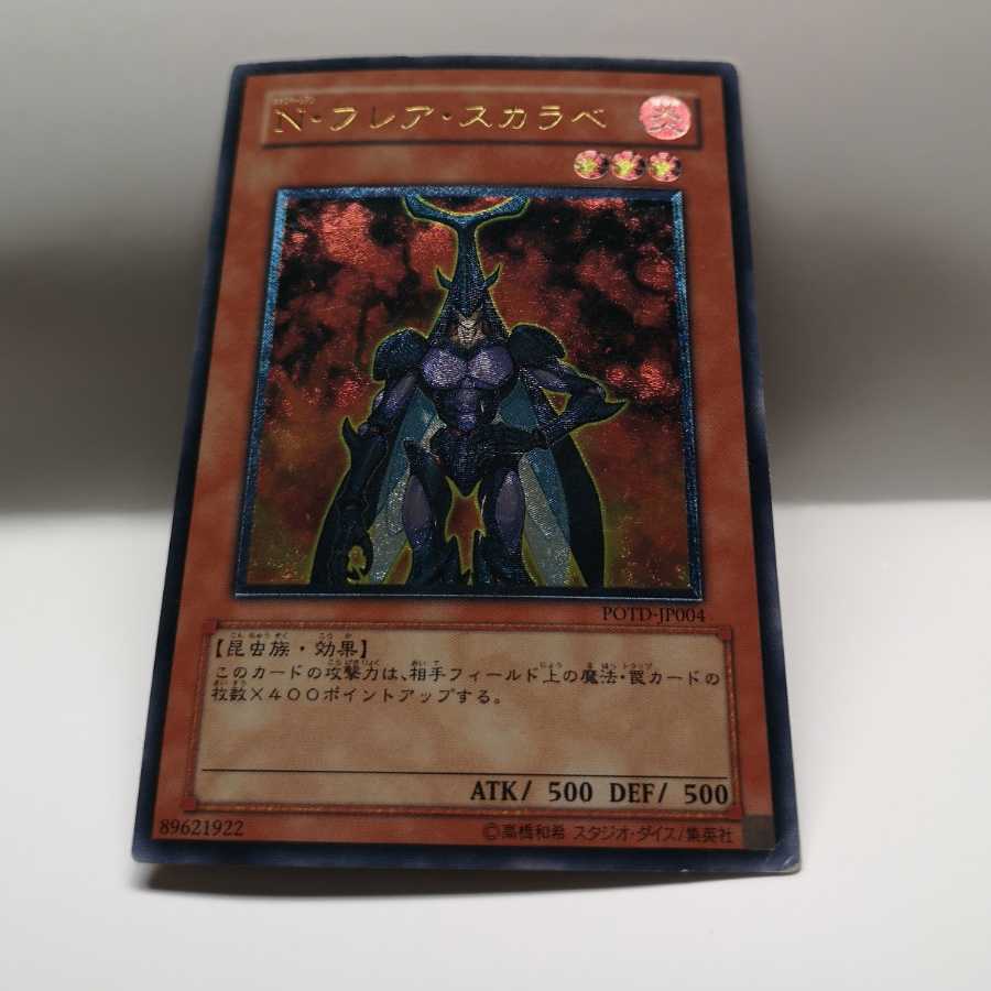 N・フレア・スカラベ UL