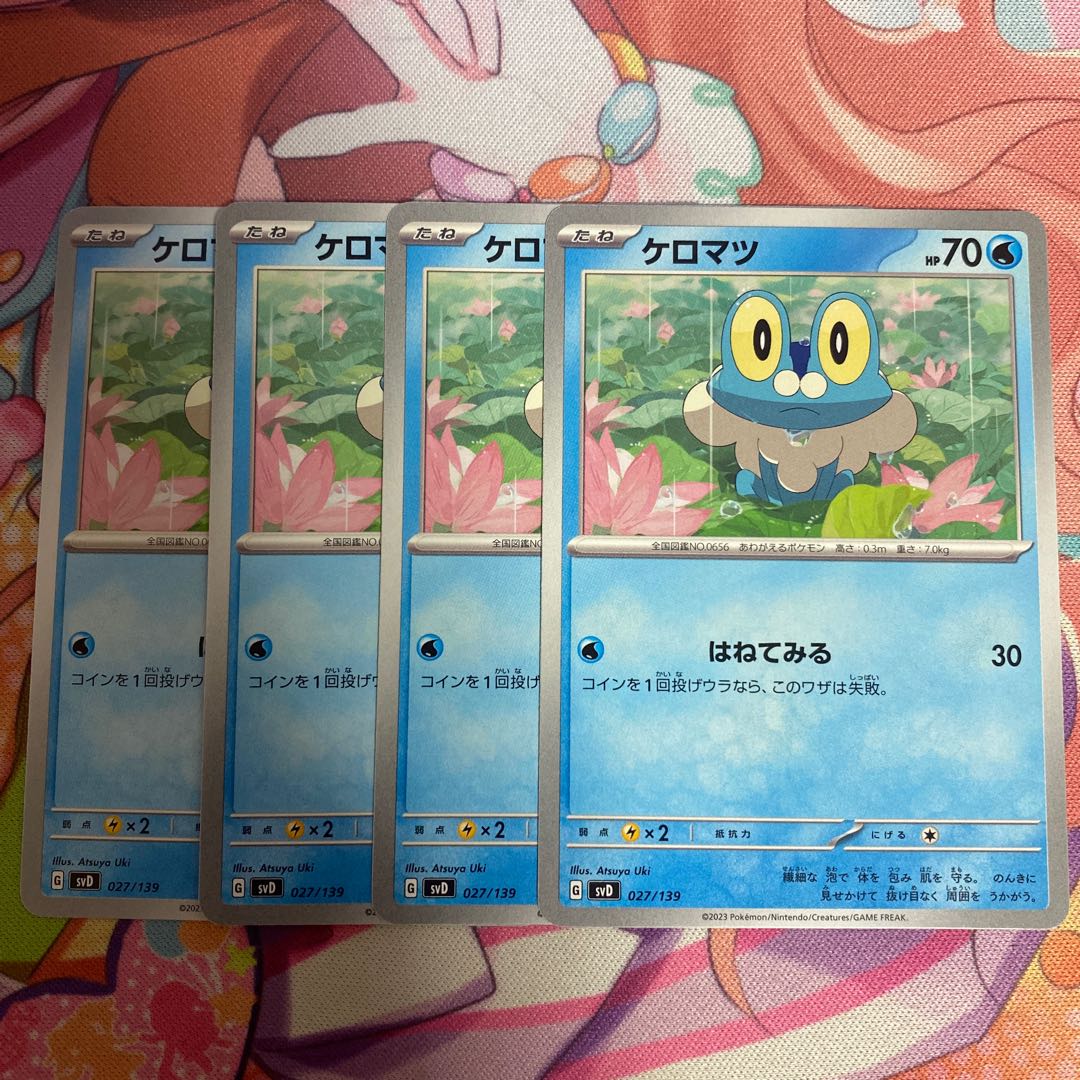 ケロマツ TD 027/139 1枚