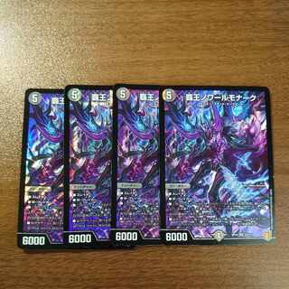 High King Noir Monarch SR S4/S11