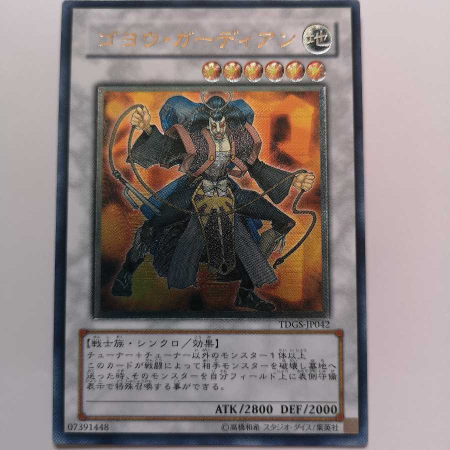 ゴヨウ・ガーディアン UL