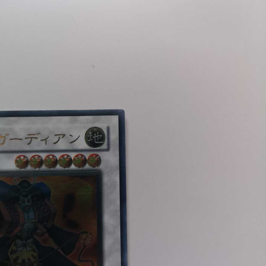 ゴヨウ・ガーディアン UL