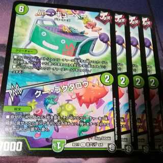 バー・キューベー｜クー・ラクタロウ　４枚　アカマル