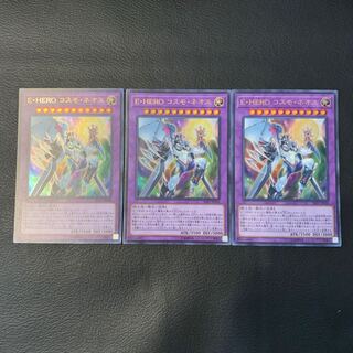 E・HERO コスモ・ネオス UR