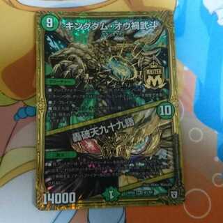 キングダム・オウ禍武斗（キングダムオウカブト）