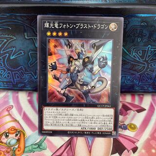 Starliege Photon Blast Dragon Super Rare QCCP-JP061