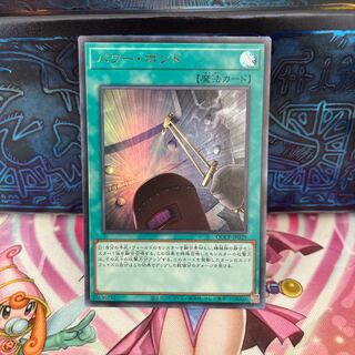 Power Bond Ultra Rare QCCP-JP029