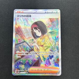 Erika's Invitation SAR 206/165