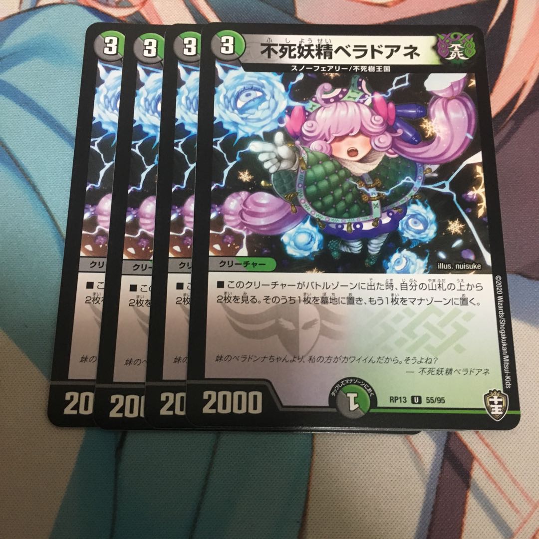 不死妖精ベラドアネ