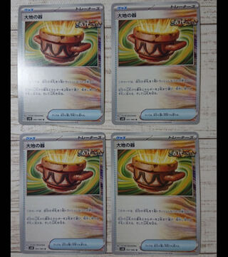 大地の器 U 060/066