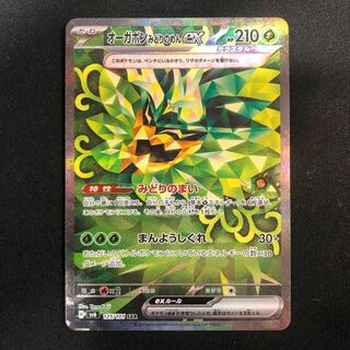 Augapon Midori-no-men ex SAR 125/101