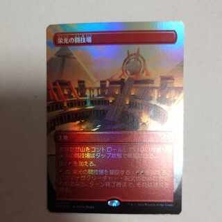 Glory's Arena borderless foil