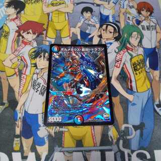 ボルメテウス・蒼炎・ドラゴン