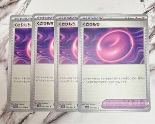 Kusarimochi U 057/064