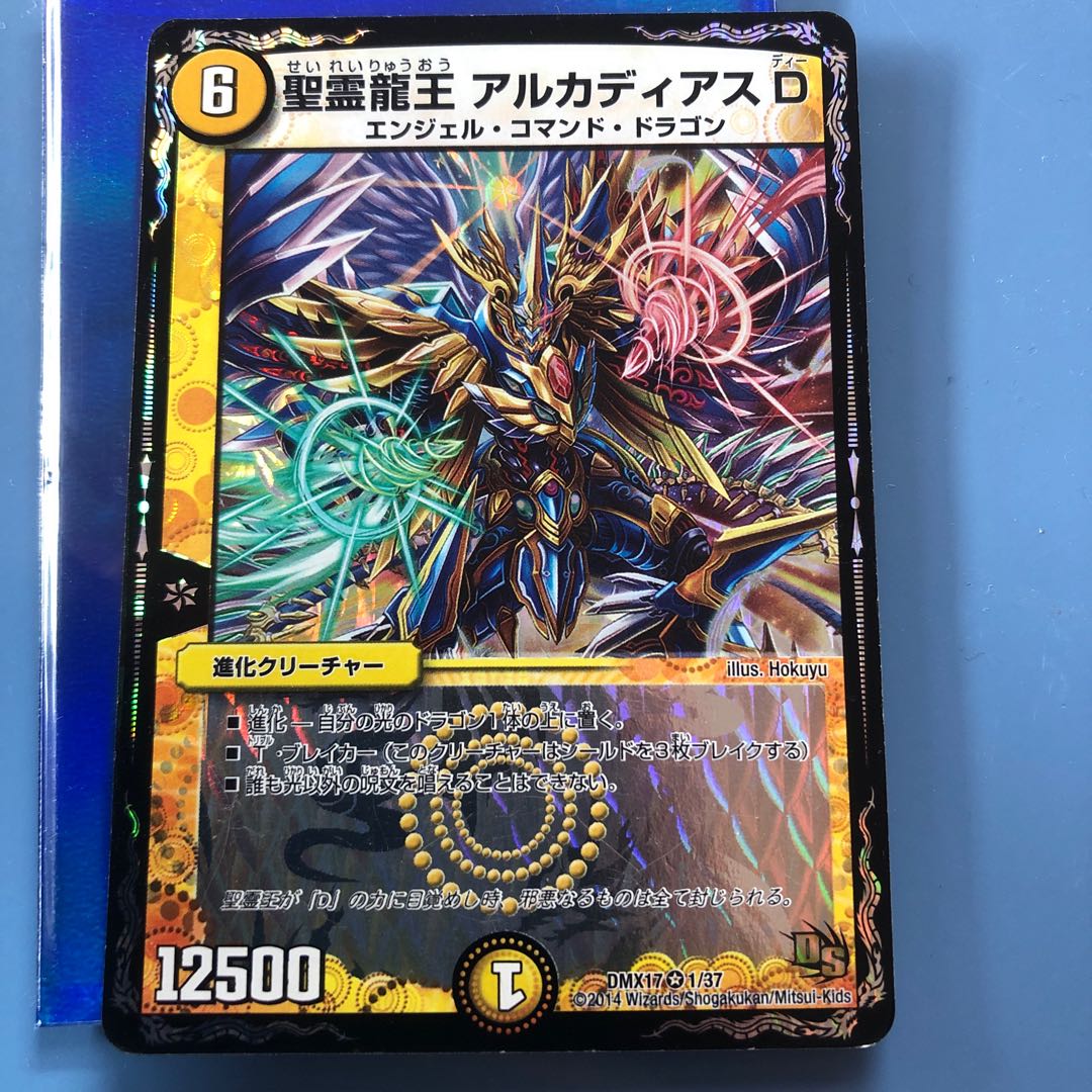 聖霊龍王 アルカディアスD