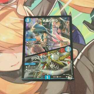 Water Crystal Prayer｜Ku Squirrel Tal Doom VR 4/74