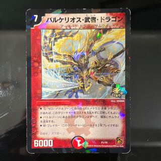 Barkelios, warrior dragon P1/Y9