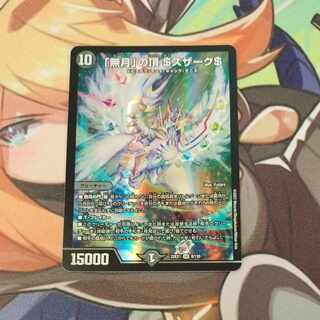 Summit of "no moon" $Suzak$ SR 8/130