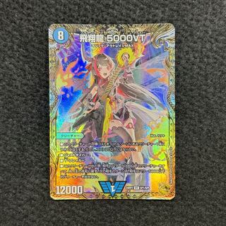 飛翔龍5000VT 金トレジャー