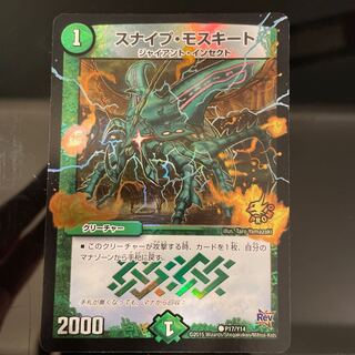 Sniper Mosquito C-foil P17/Y14