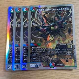 切札勝太&カツキング -熱血の物語- DSR 1/14