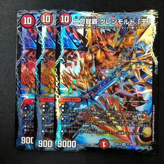 二刀龍覇 グレンモルト「王」 3枚