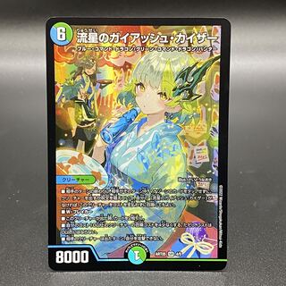 Meteor Gaiach Kaiser SR ART054/5