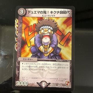 デュエマの鬼!キクチ師範代 10/???