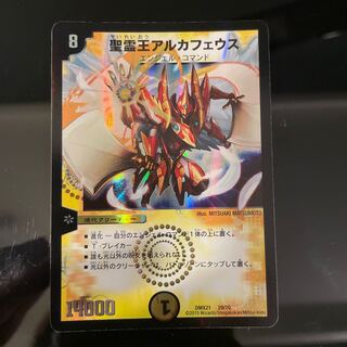 Alcaeus, King of the Holy Spirit 29/70