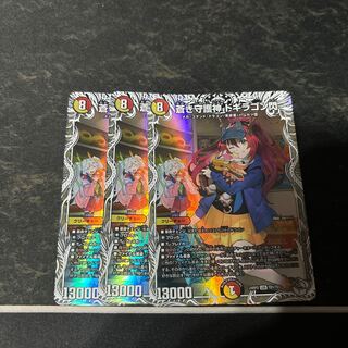 蒼き守護神 ドギラゴン閃