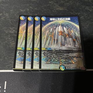 理想と平和の決断 SR S10/S10